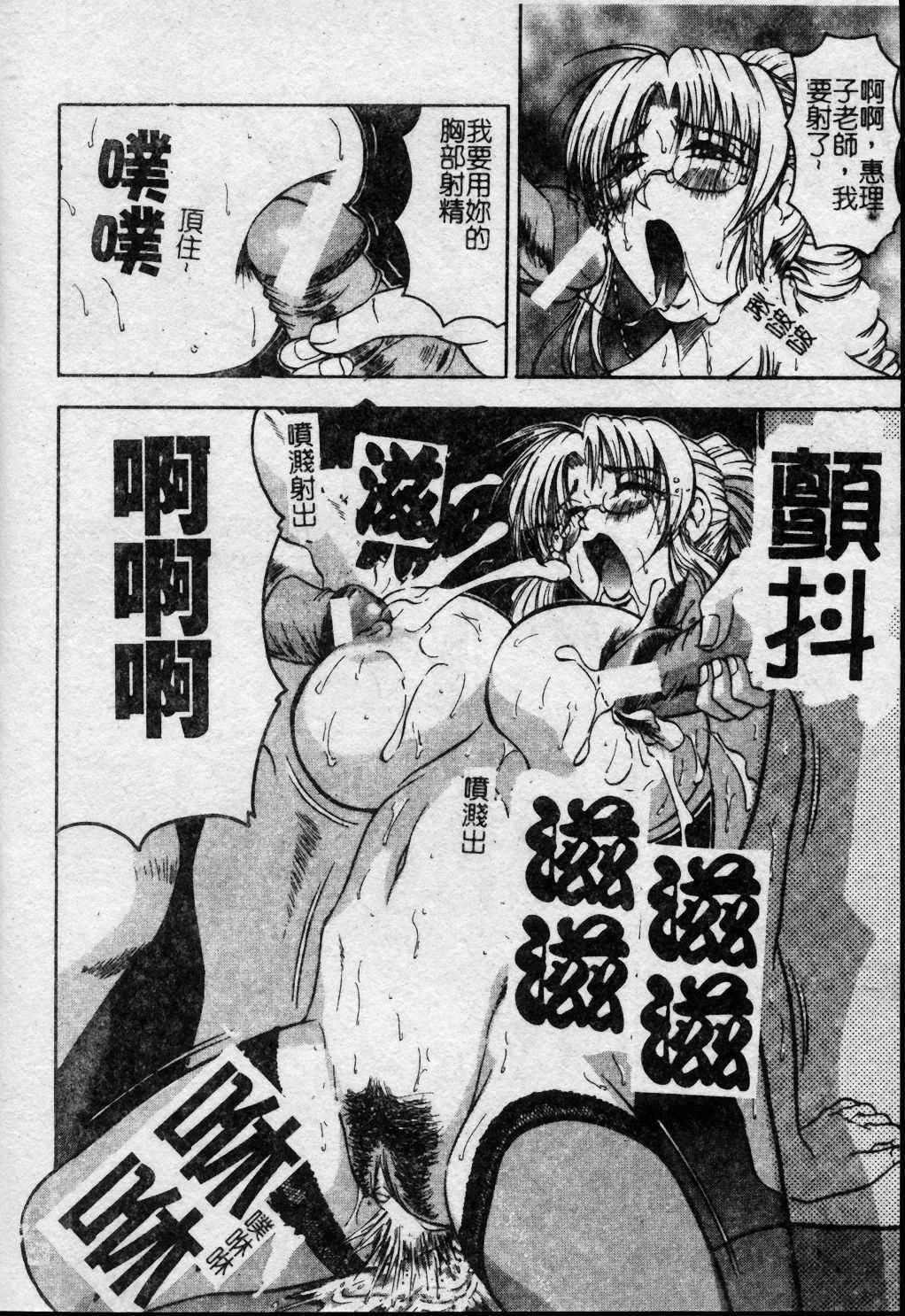[Jamming] Melty - Yuuraku Onna Kyoushi - [Chinese] page 127 full