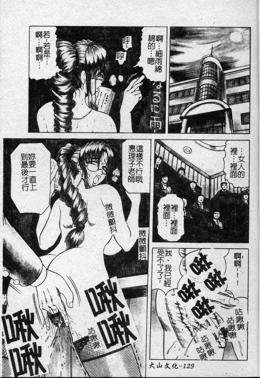[Jamming] Melty - Yuuraku Onna Kyoushi - [Chinese] page 130 full