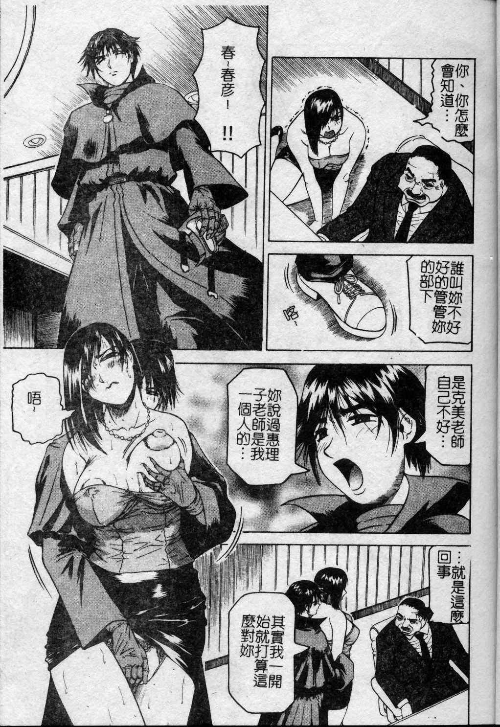 [Jamming] Melty - Yuuraku Onna Kyoushi - [Chinese] page 136 full