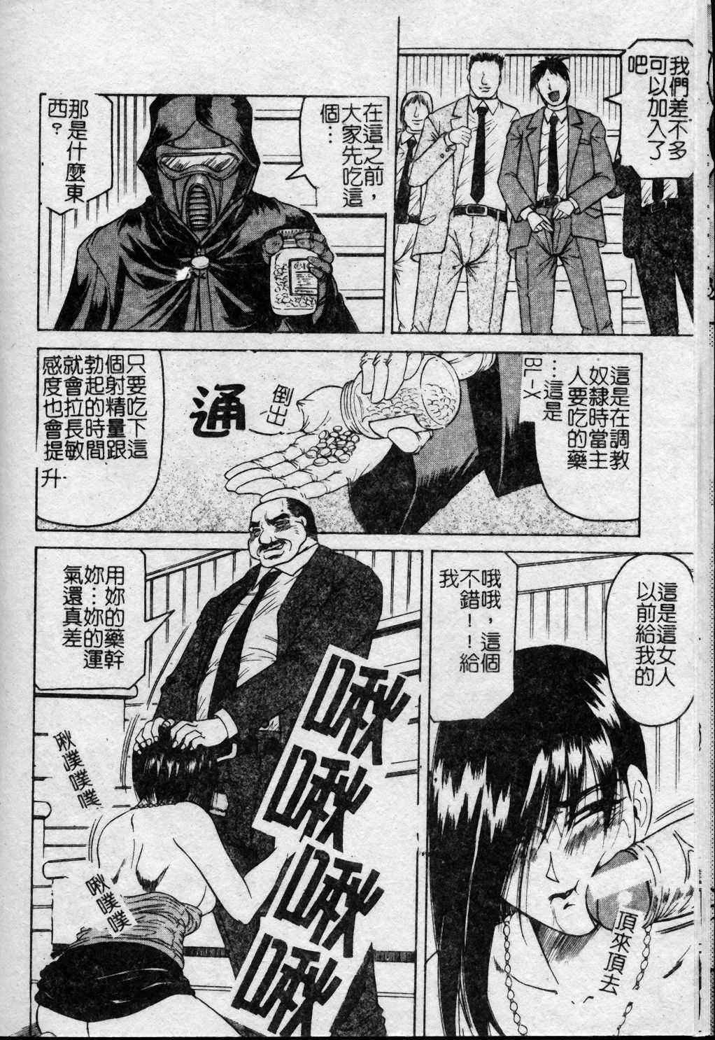 [Jamming] Melty - Yuuraku Onna Kyoushi - [Chinese] page 143 full