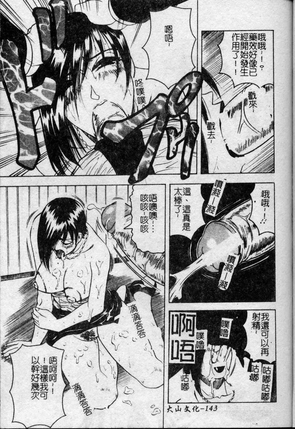 [Jamming] Melty - Yuuraku Onna Kyoushi - [Chinese] page 144 full