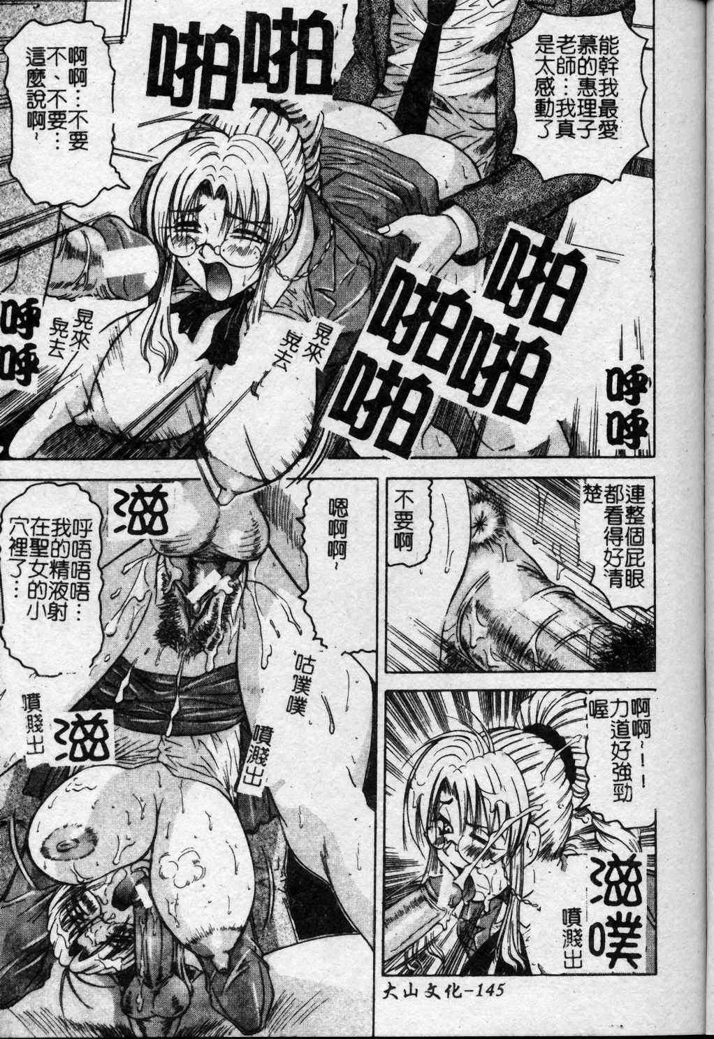 [Jamming] Melty - Yuuraku Onna Kyoushi - [Chinese] page 146 full