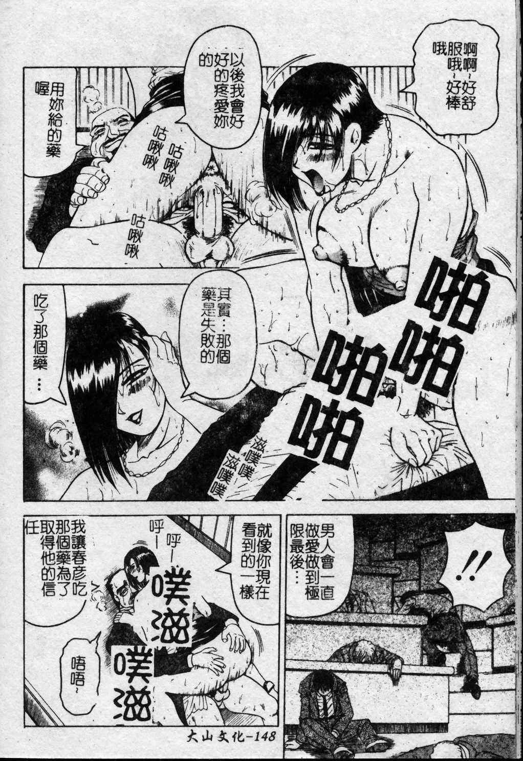 [Jamming] Melty - Yuuraku Onna Kyoushi - [Chinese] page 149 full