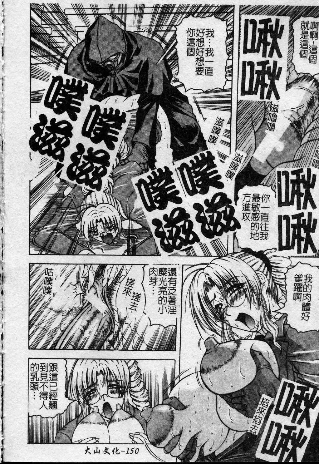 [Jamming] Melty - Yuuraku Onna Kyoushi - [Chinese] page 151 full