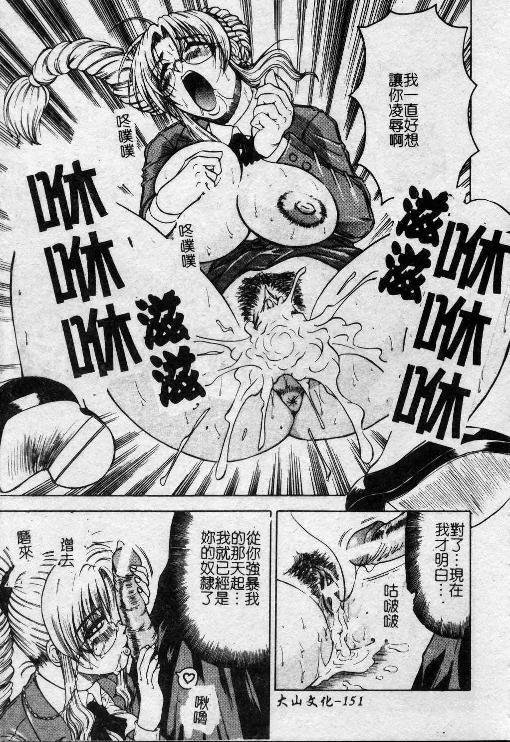 [Jamming] Melty - Yuuraku Onna Kyoushi - [Chinese] page 152 full