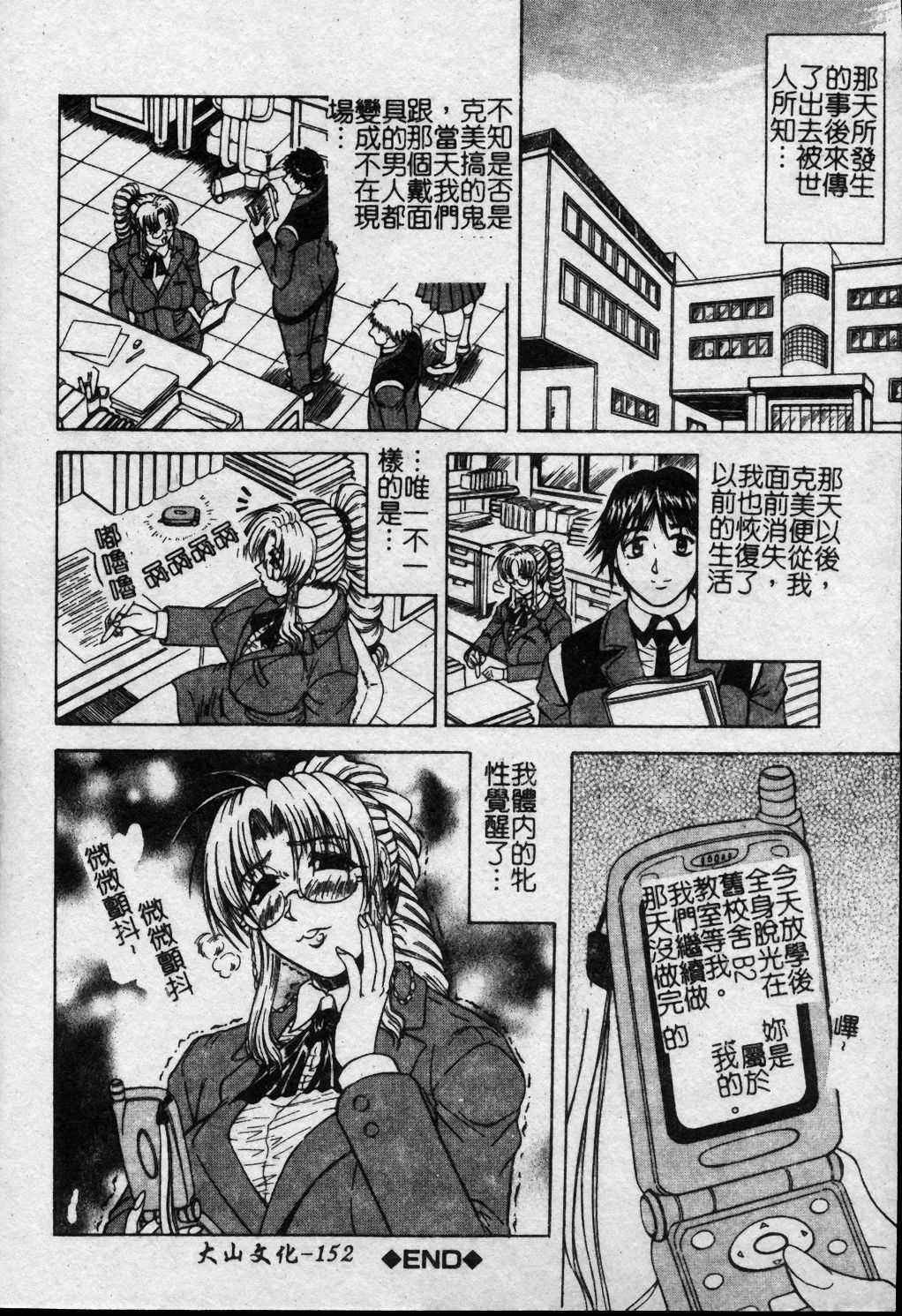 [Jamming] Melty - Yuuraku Onna Kyoushi - [Chinese] page 153 full