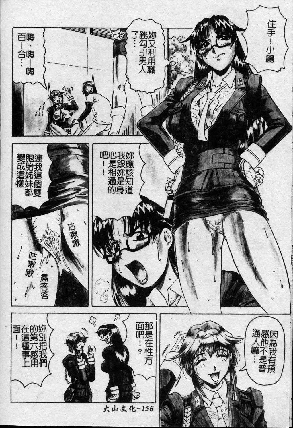 [Jamming] Melty - Yuuraku Onna Kyoushi - [Chinese] page 157 full