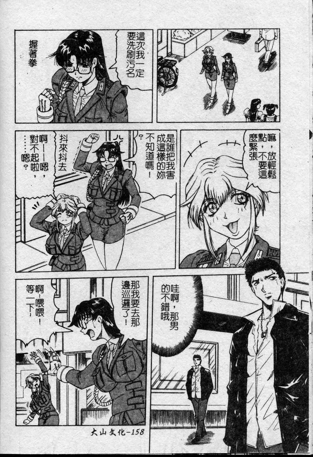 [Jamming] Melty - Yuuraku Onna Kyoushi - [Chinese] page 159 full