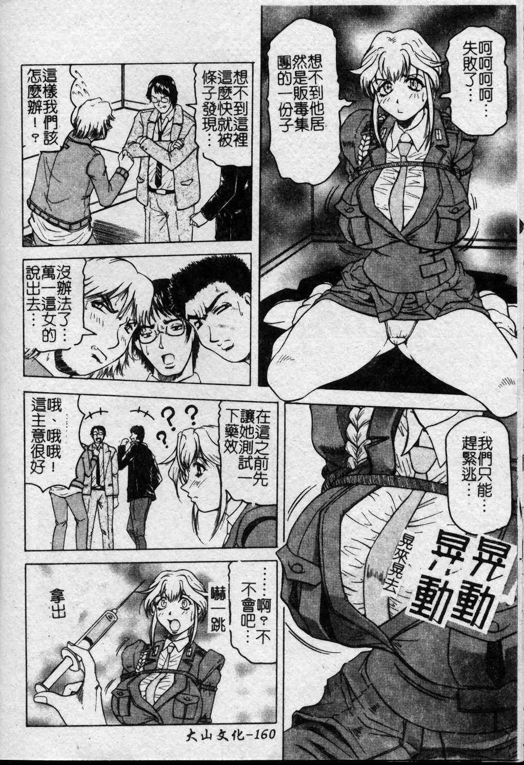 [Jamming] Melty - Yuuraku Onna Kyoushi - [Chinese] page 161 full