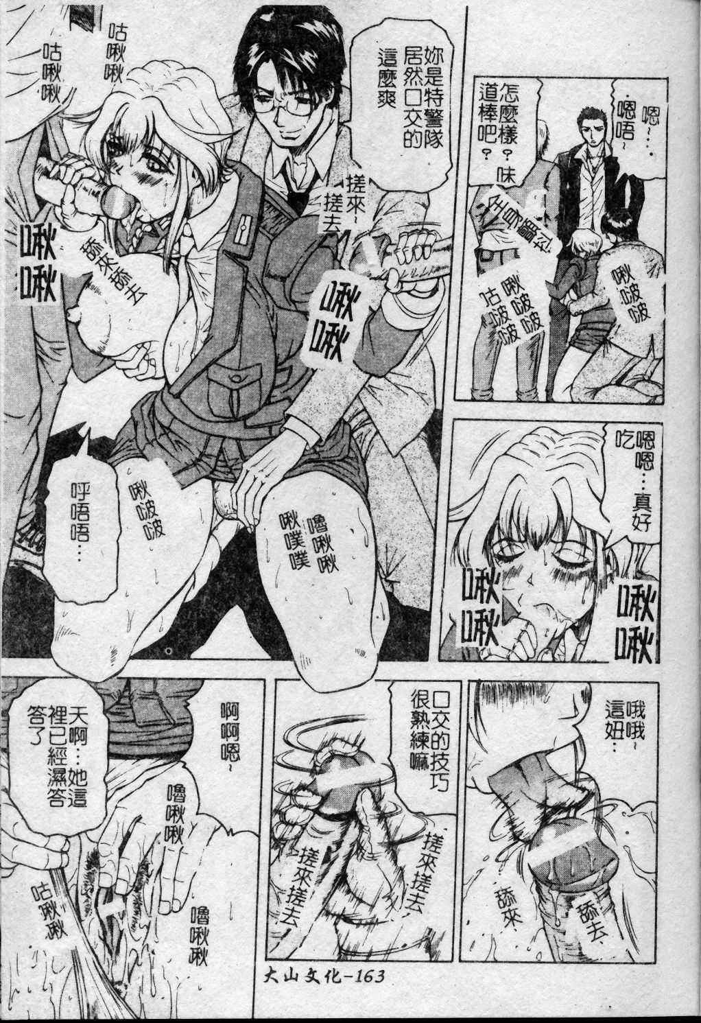 [Jamming] Melty - Yuuraku Onna Kyoushi - [Chinese] page 164 full