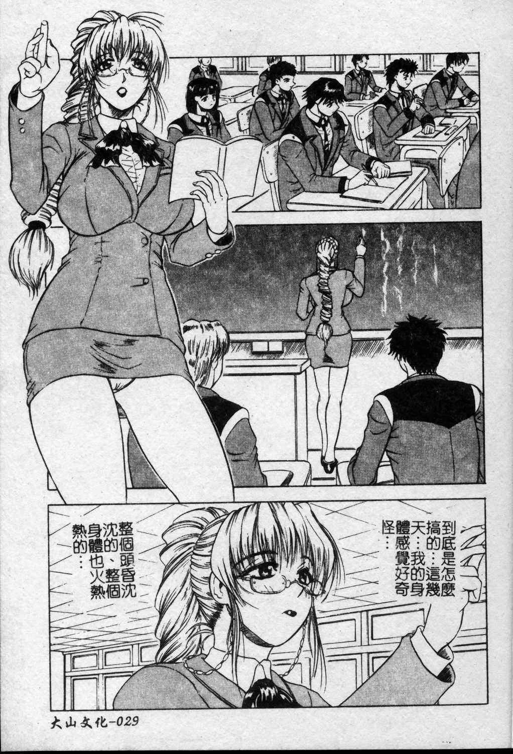 [Jamming] Melty - Yuuraku Onna Kyoushi - [Chinese] page 30 full