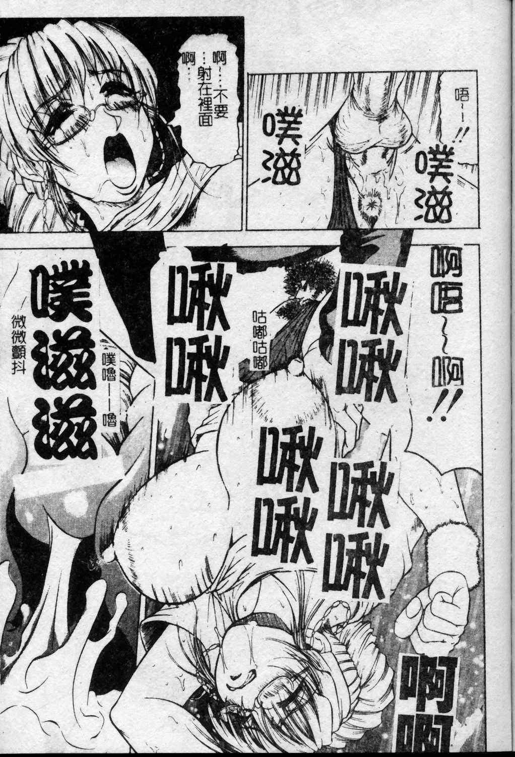 [Jamming] Melty - Yuuraku Onna Kyoushi - [Chinese] page 48 full