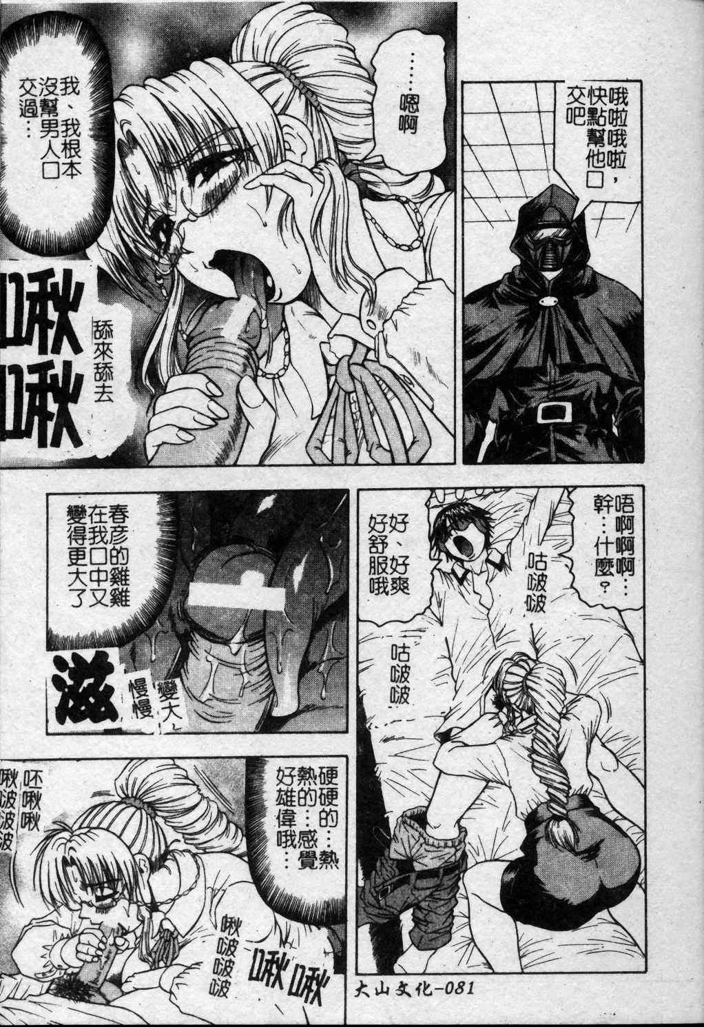 [Jamming] Melty - Yuuraku Onna Kyoushi - [Chinese] page 82 full