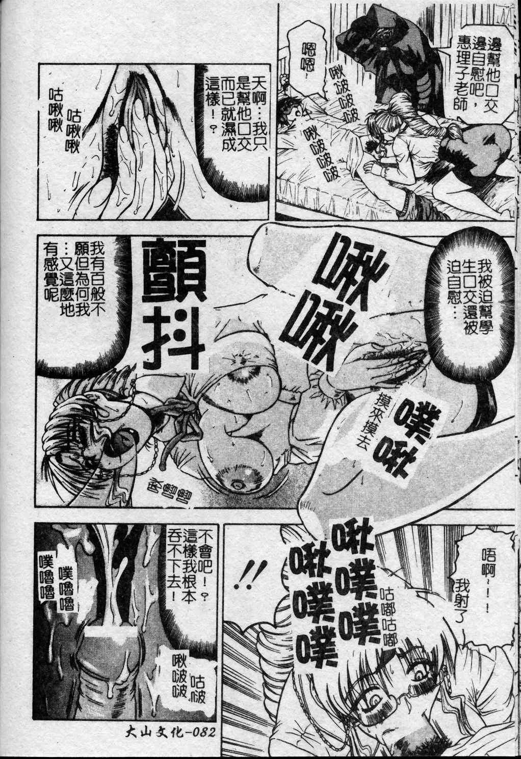 [Jamming] Melty - Yuuraku Onna Kyoushi - [Chinese] page 83 full