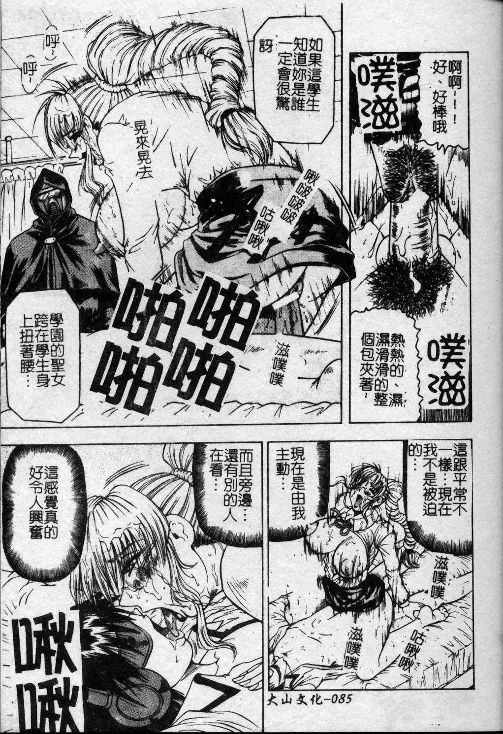 [Jamming] Melty - Yuuraku Onna Kyoushi - [Chinese] page 86 full