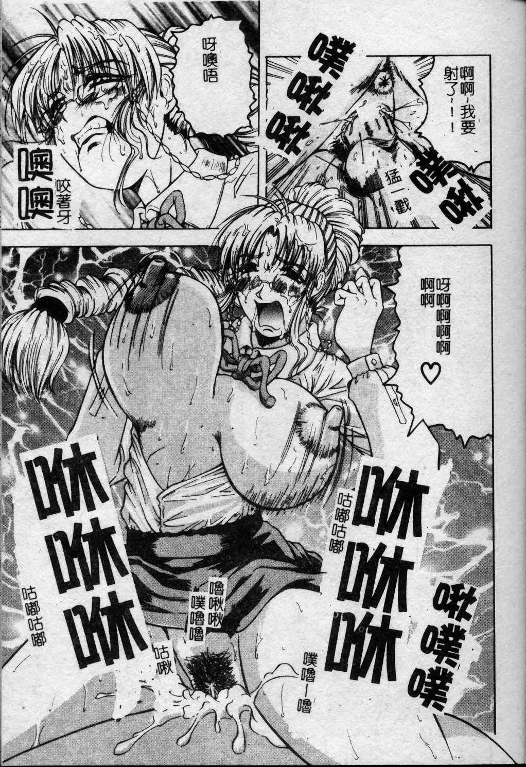 [Jamming] Melty - Yuuraku Onna Kyoushi - [Chinese] page 88 full