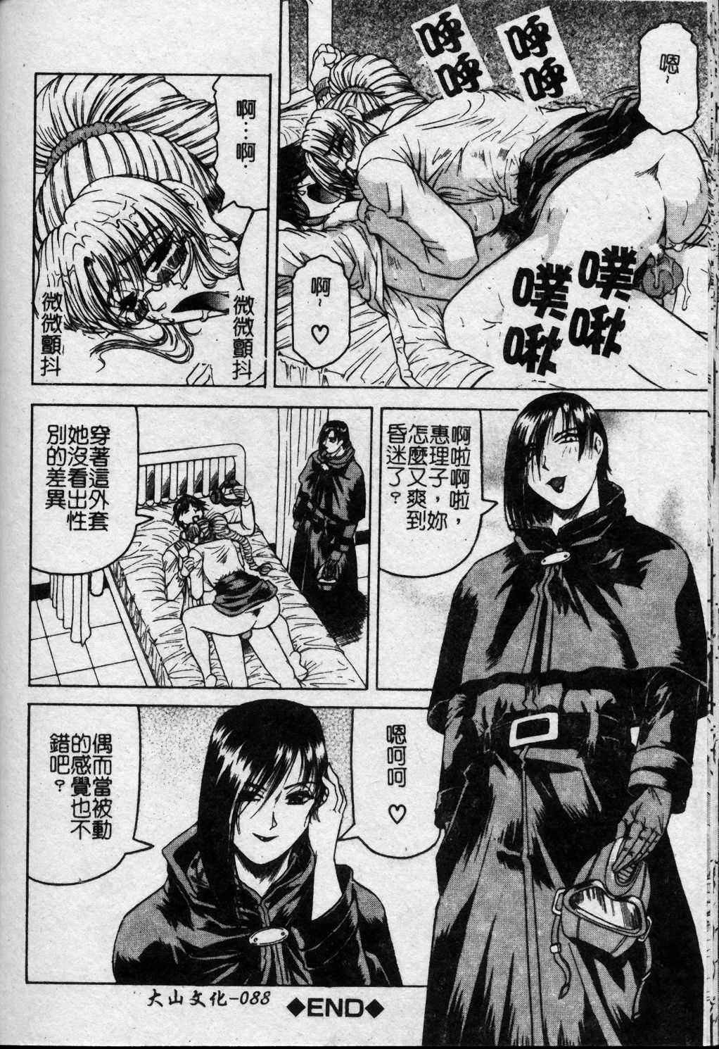 [Jamming] Melty - Yuuraku Onna Kyoushi - [Chinese] page 89 full