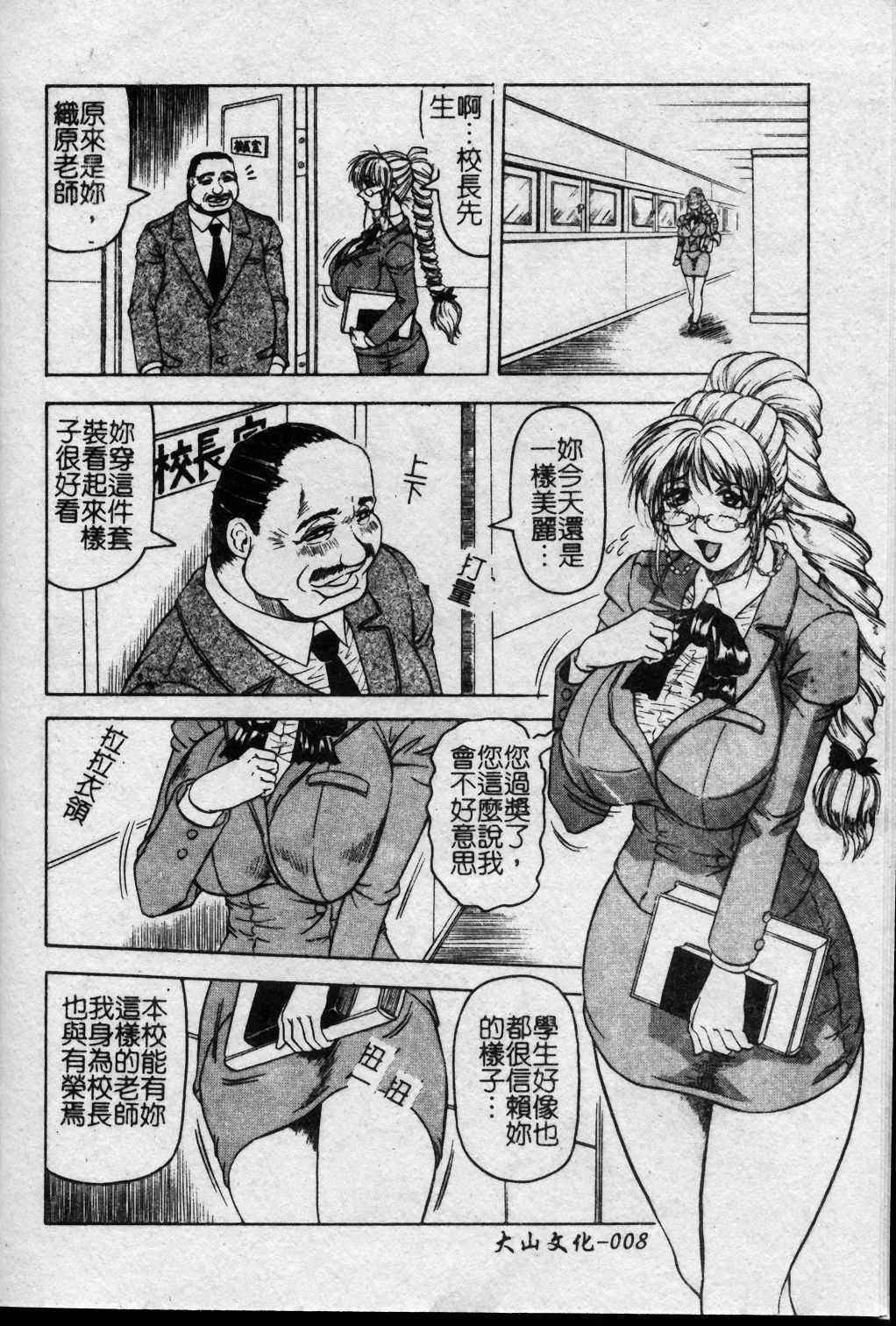 [Jamming] Melty - Yuuraku Onna Kyoushi - [Chinese] page 9 full