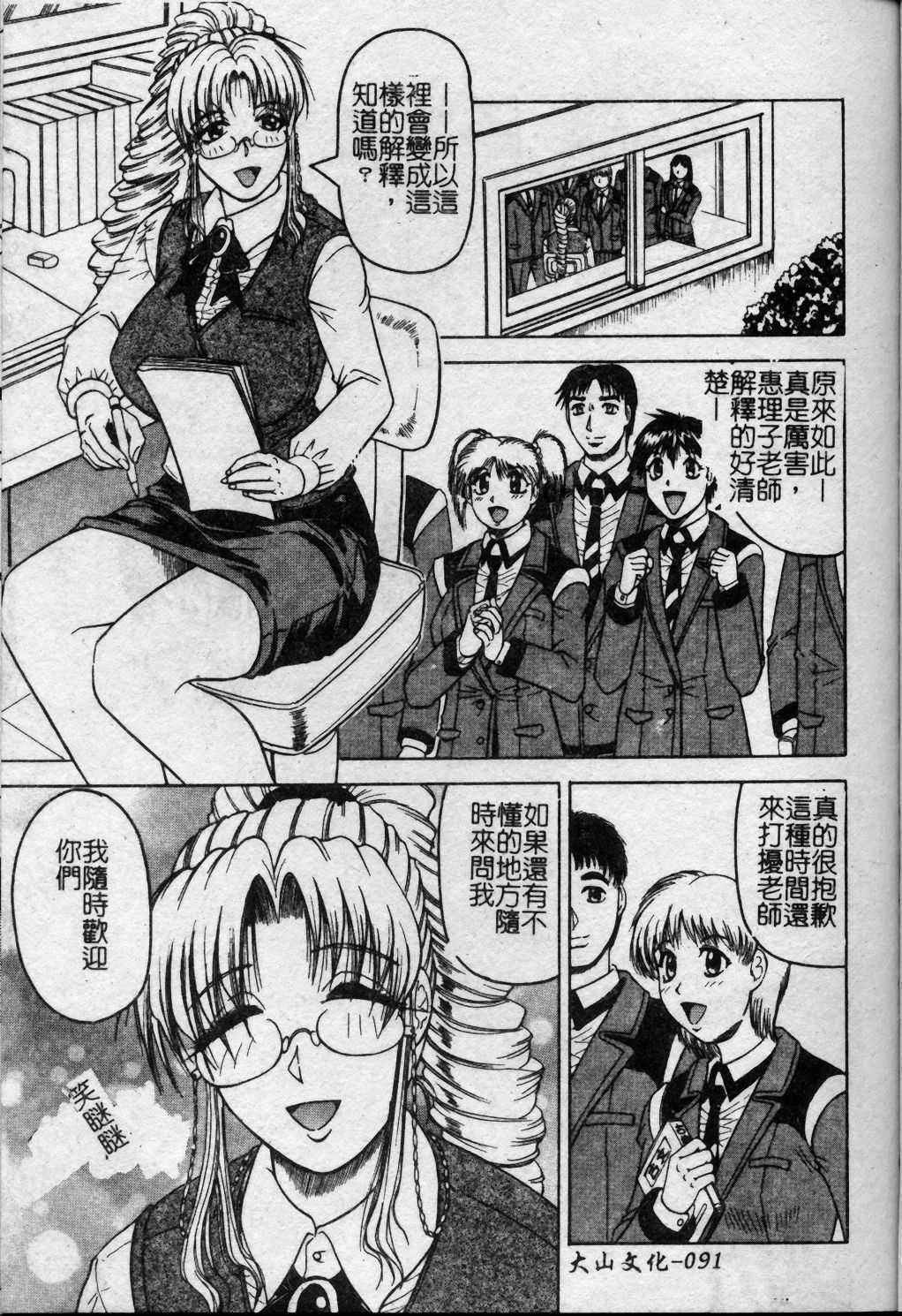 [Jamming] Melty - Yuuraku Onna Kyoushi - [Chinese] page 92 full