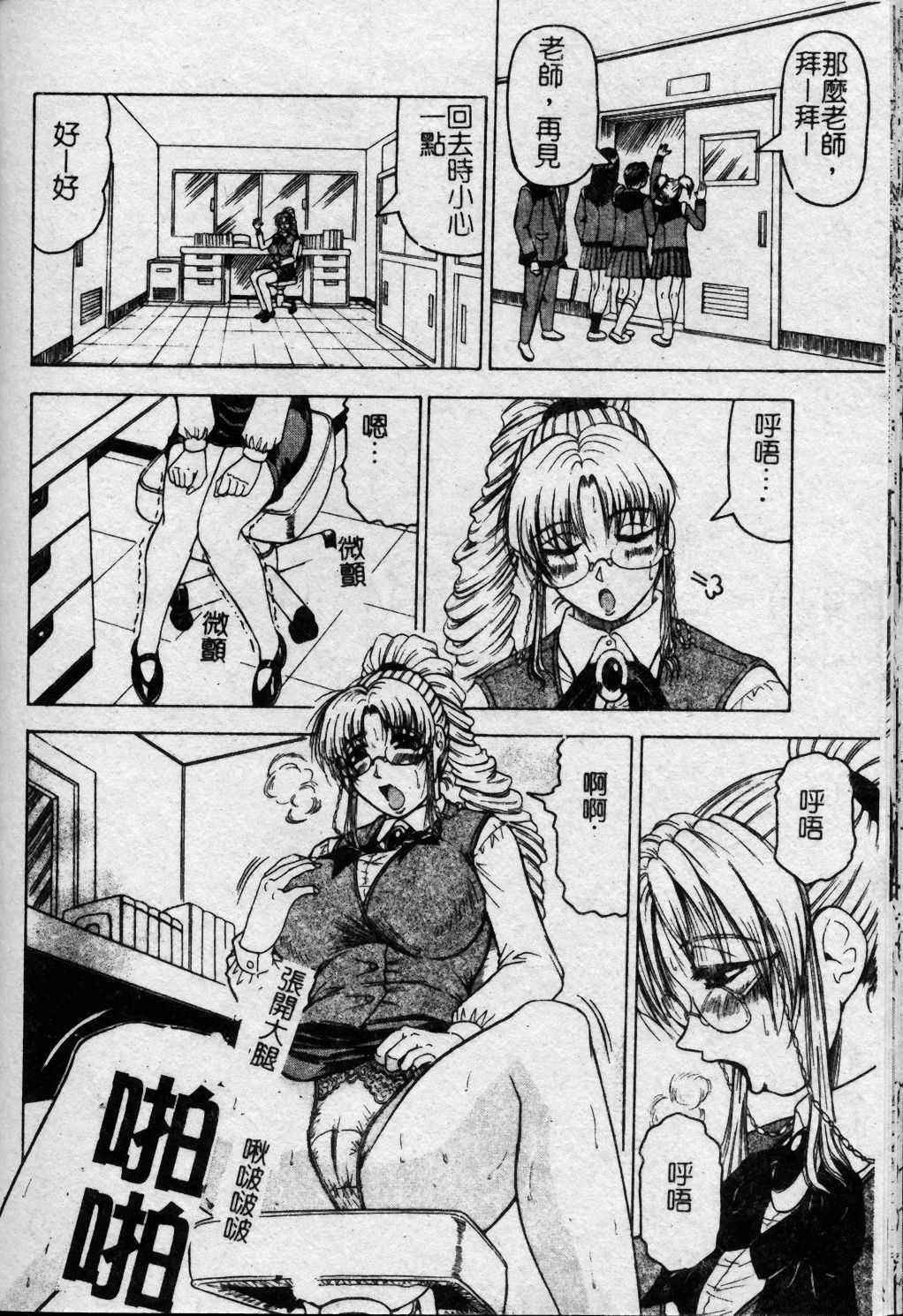 [Jamming] Melty - Yuuraku Onna Kyoushi - [Chinese] page 93 full