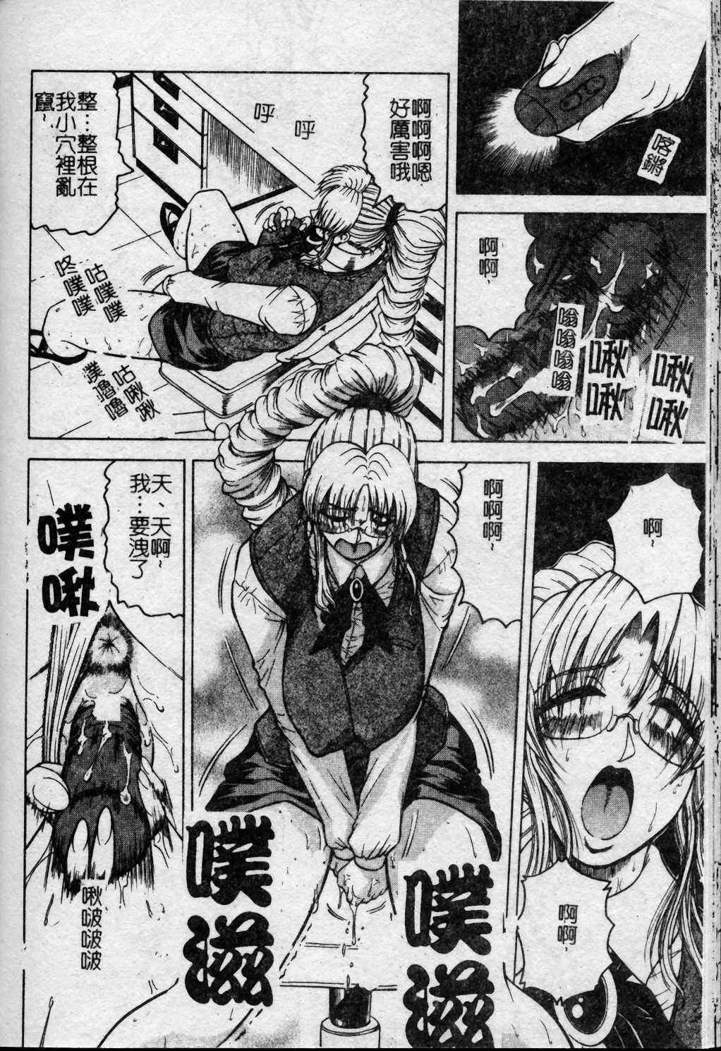 [Jamming] Melty - Yuuraku Onna Kyoushi - [Chinese] page 95 full