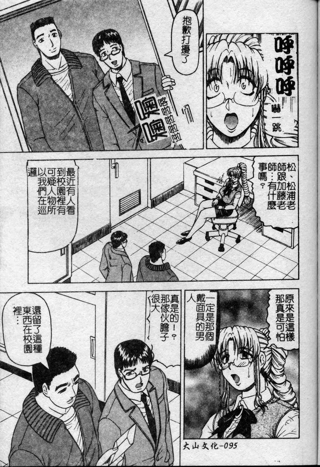 [Jamming] Melty - Yuuraku Onna Kyoushi - [Chinese] page 96 full