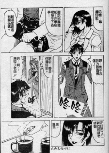 [Jamming] Melty - Yuuraku Onna Kyoushi - [Chinese] - page 12