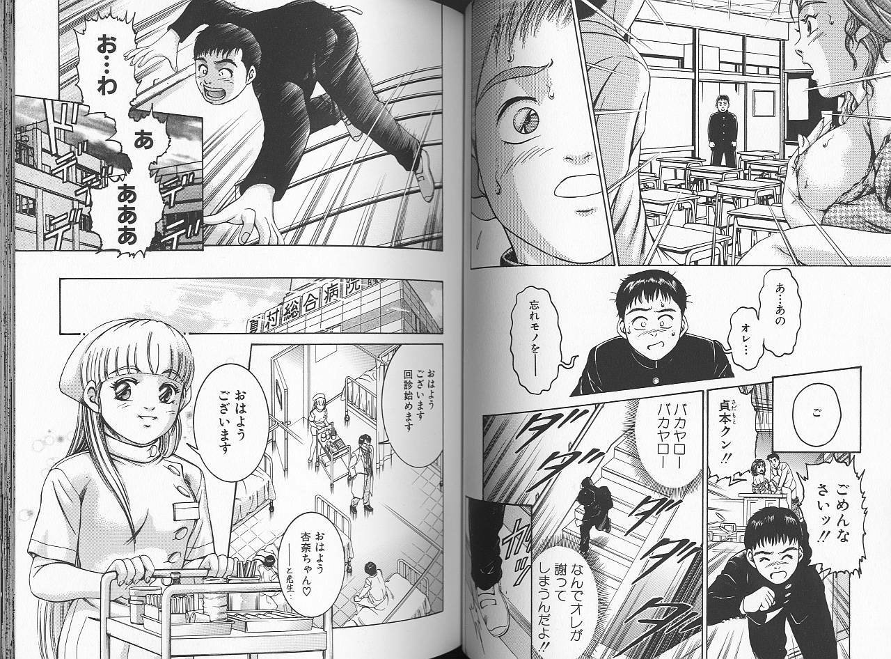 [Suzuki Kimuchi] Sei Kangofu Anna - Kangofu Rock 3 page 40 full