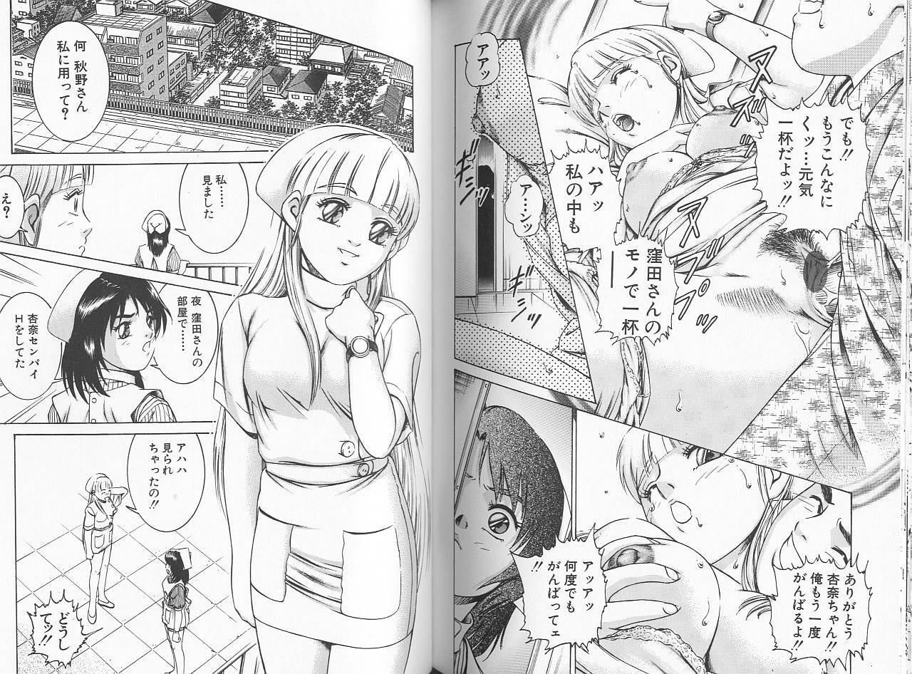 [Suzuki Kimuchi] Sei Kangofu Anna - Kangofu Rock 3 page 88 full