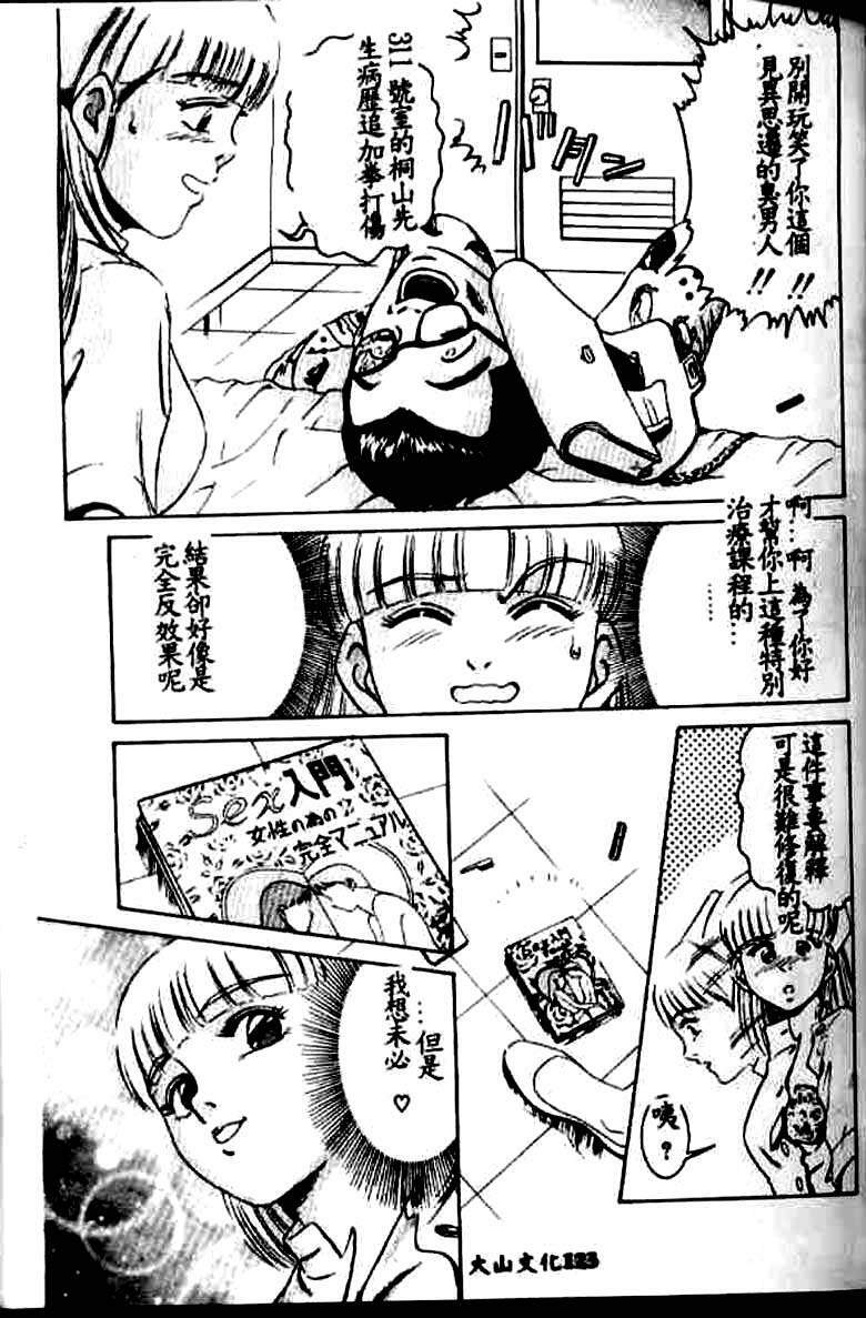 [Suzuki Kimuchi] Kangofu Rock 1 [Chinese] page 115 full