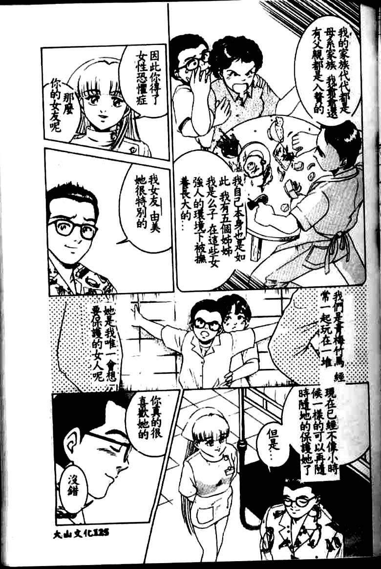 [Suzuki Kimuchi] Kangofu Rock 1 [Chinese] page 117 full