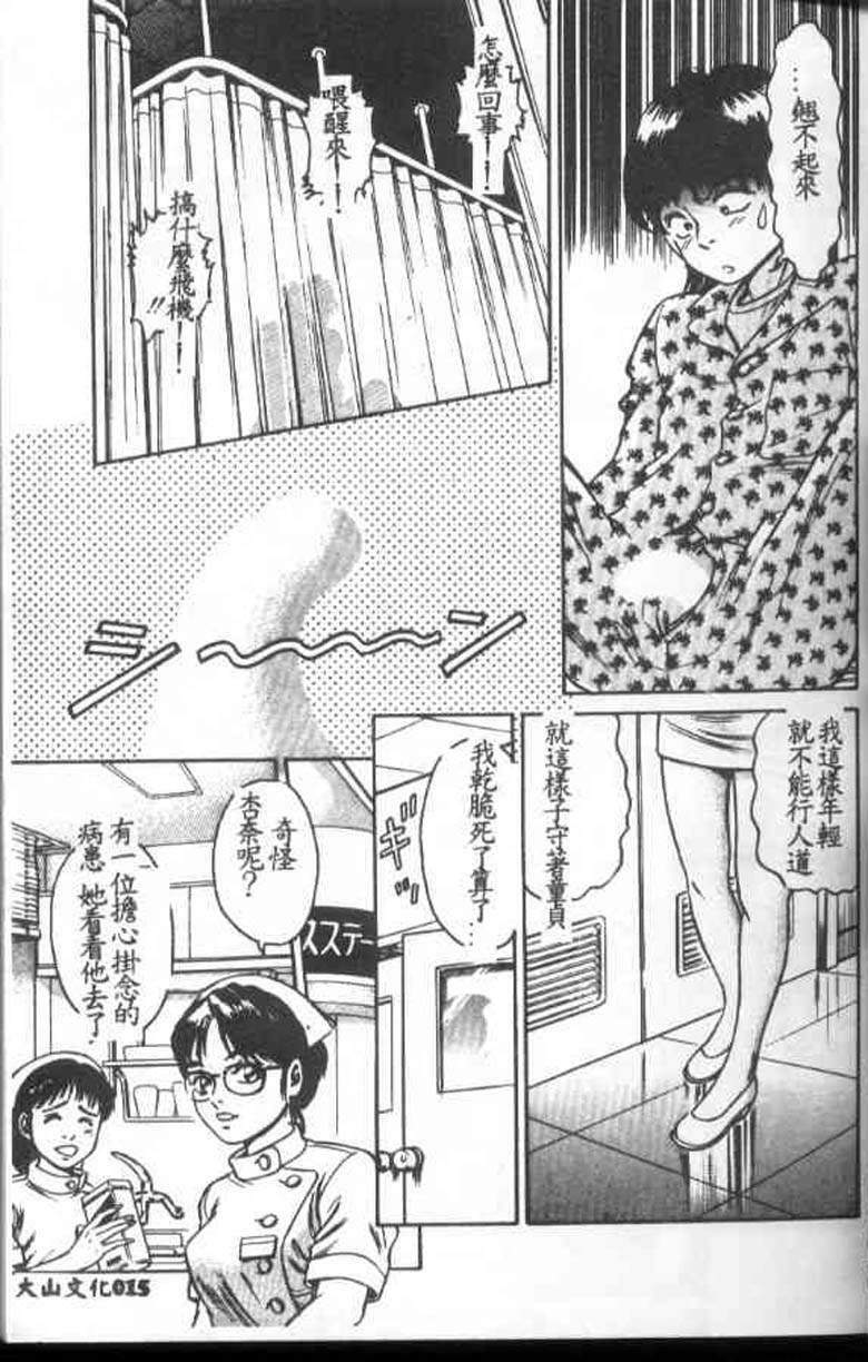 [Suzuki Kimuchi] Kangofu Rock 1 [Chinese] page 13 full