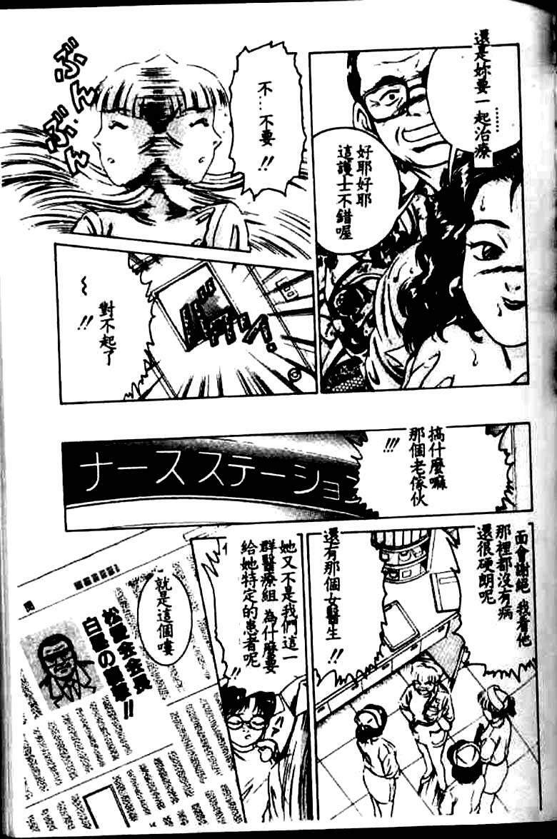 [Suzuki Kimuchi] Kangofu Rock 1 [Chinese] page 134 full