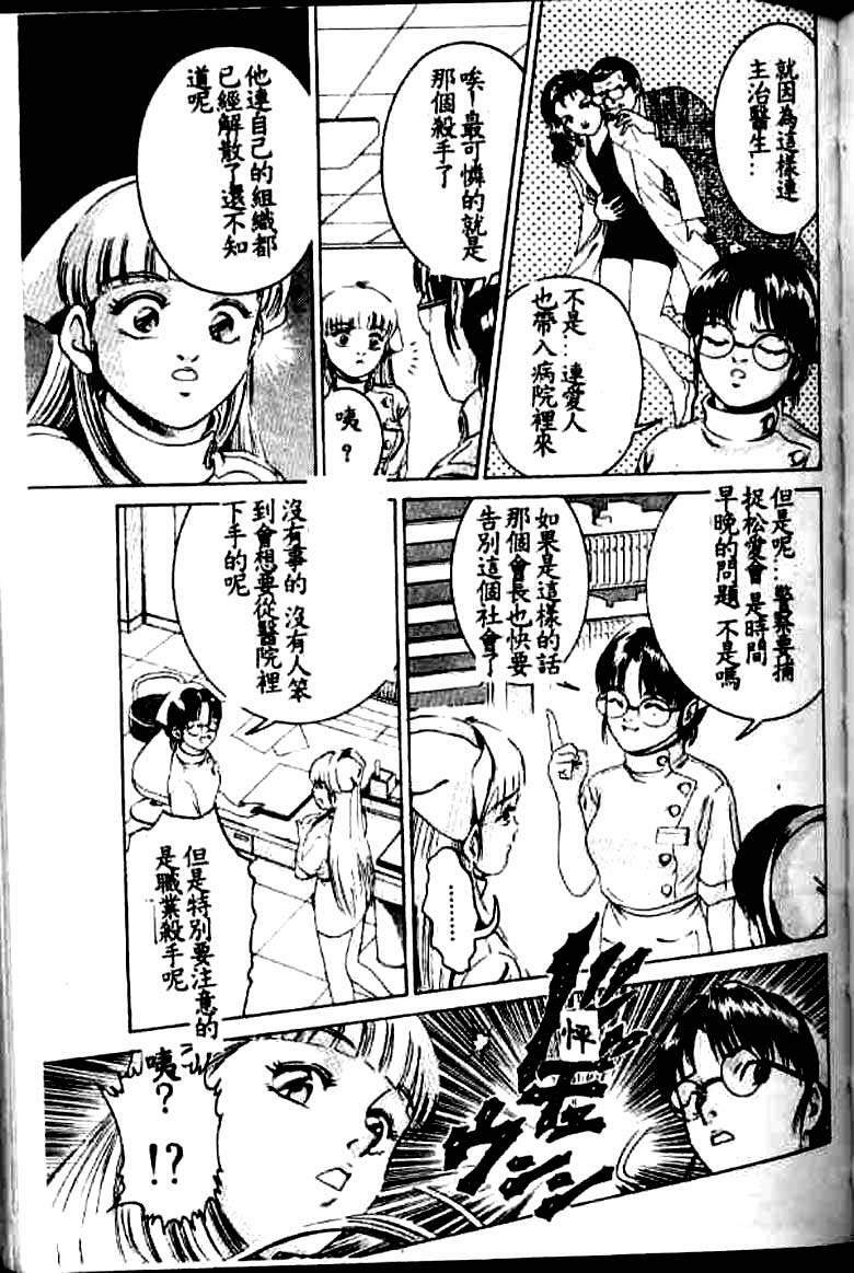 [Suzuki Kimuchi] Kangofu Rock 1 [Chinese] page 136 full