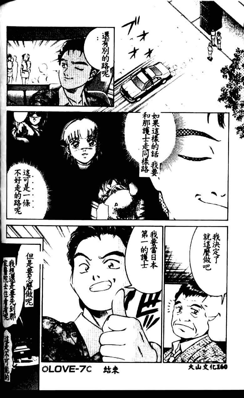 [Suzuki Kimuchi] Kangofu Rock 1 [Chinese] page 151 full
