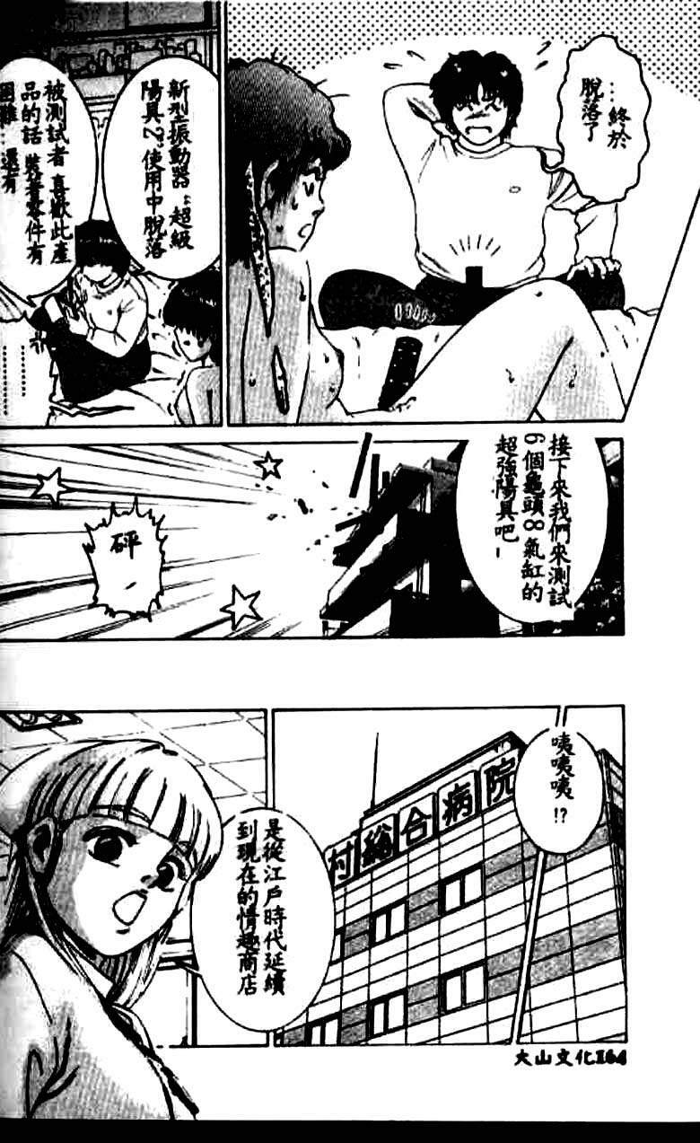 [Suzuki Kimuchi] Kangofu Rock 1 [Chinese] page 155 full