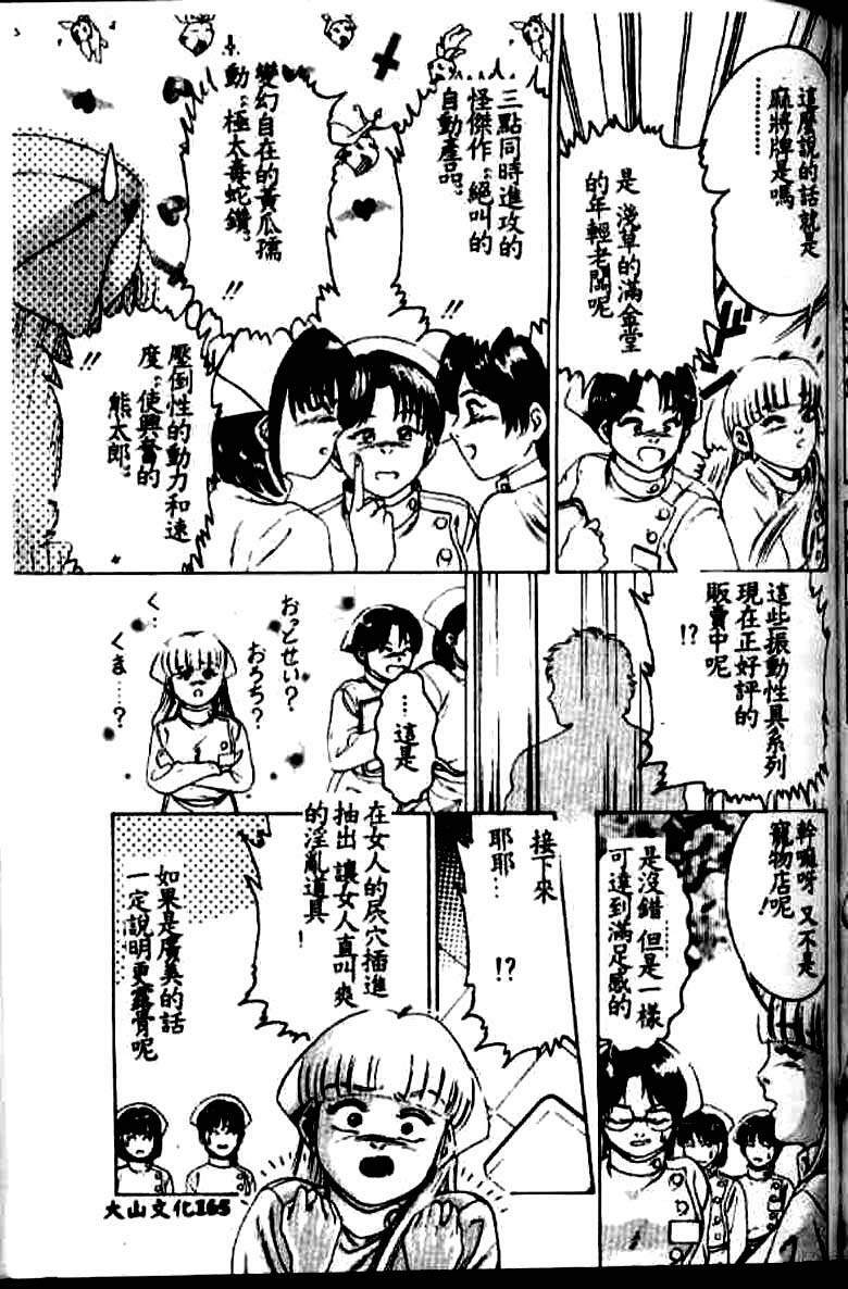 [Suzuki Kimuchi] Kangofu Rock 1 [Chinese] page 156 full
