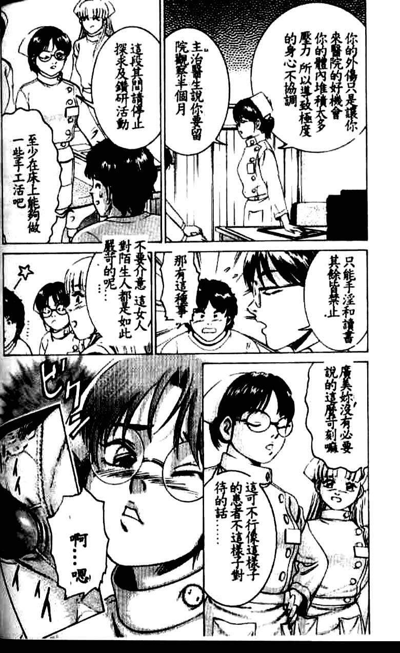 [Suzuki Kimuchi] Kangofu Rock 1 [Chinese] page 159 full