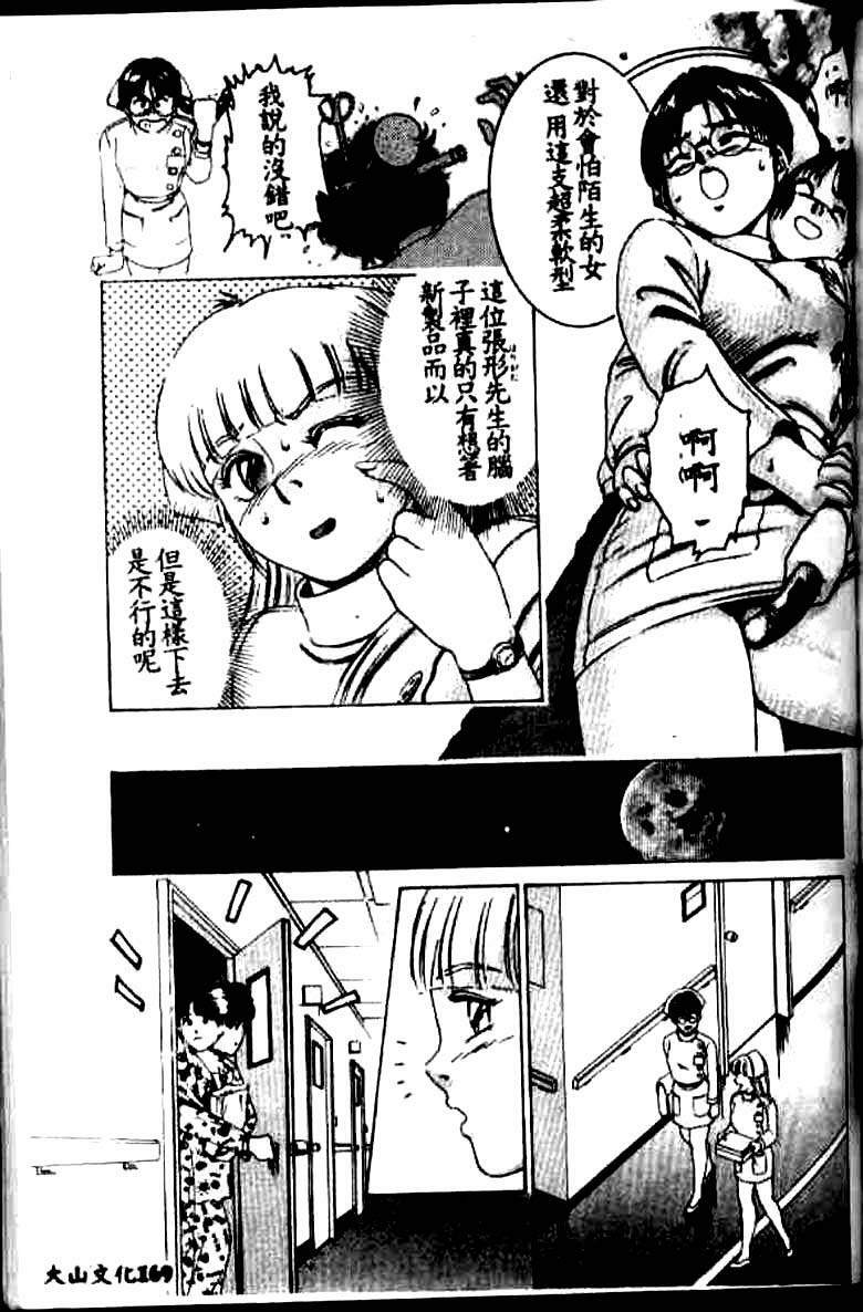 [Suzuki Kimuchi] Kangofu Rock 1 [Chinese] page 160 full