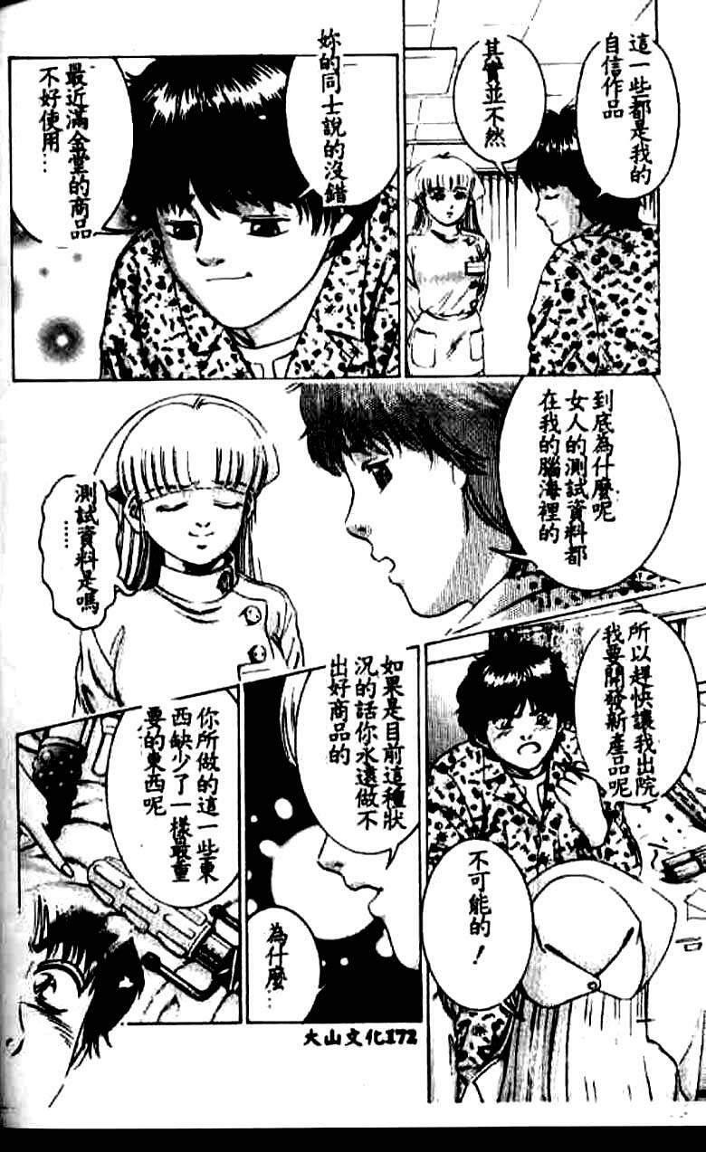 [Suzuki Kimuchi] Kangofu Rock 1 [Chinese] page 163 full