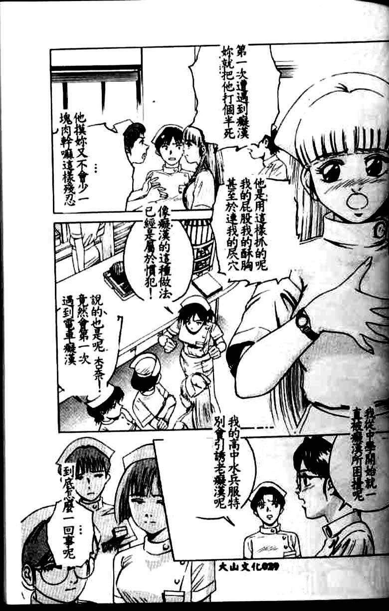 [Suzuki Kimuchi] Kangofu Rock 1 [Chinese] page 26 full