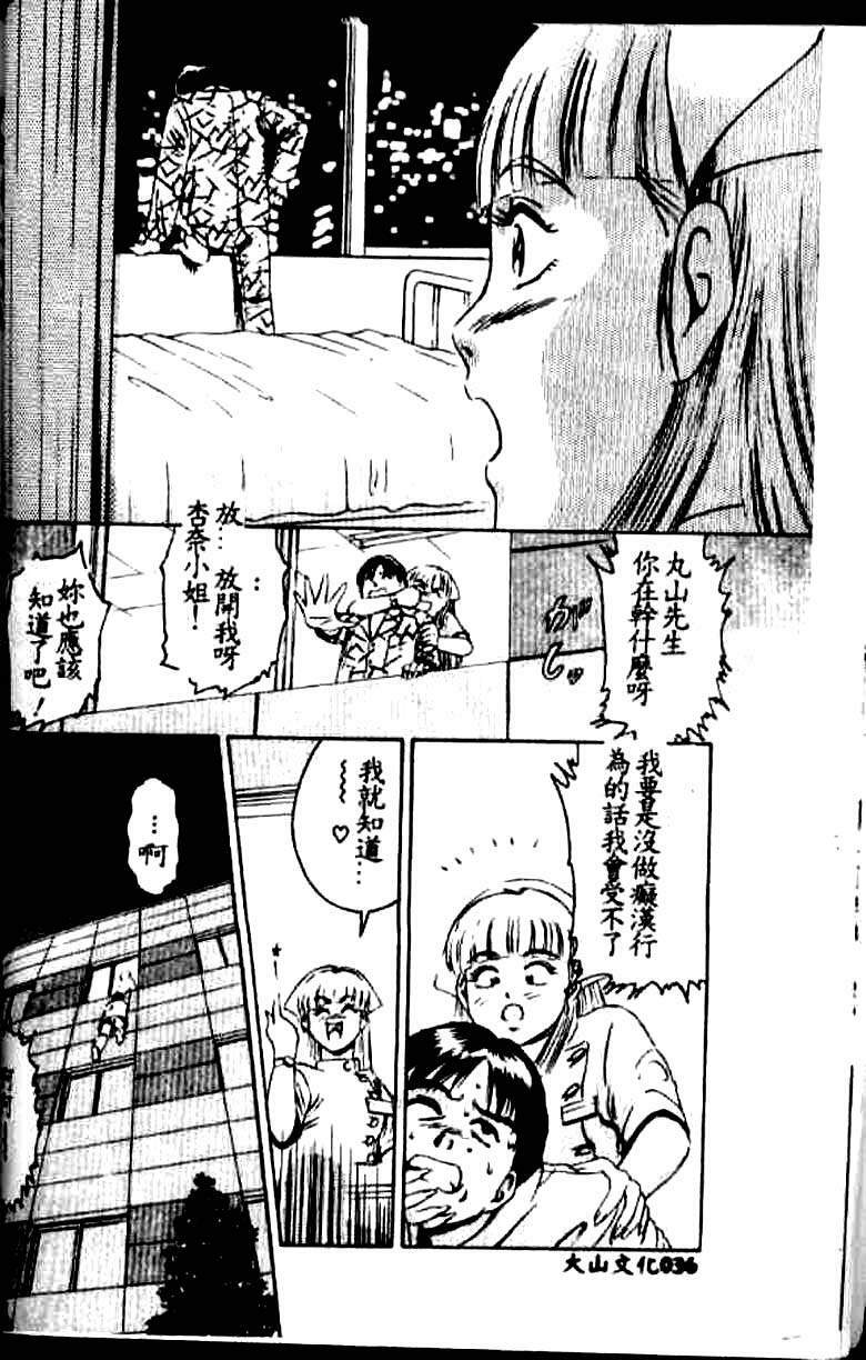 [Suzuki Kimuchi] Kangofu Rock 1 [Chinese] page 33 full