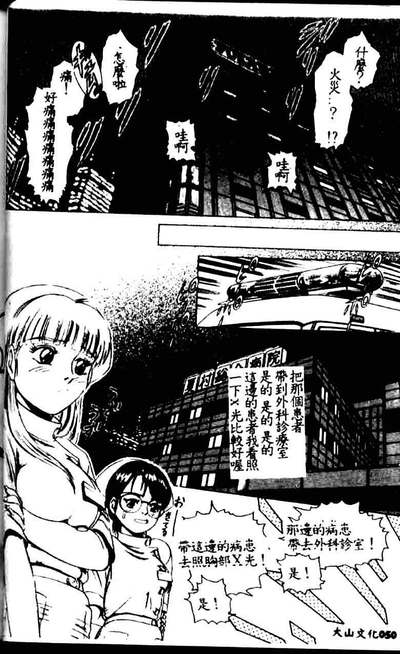 [Suzuki Kimuchi] Kangofu Rock 1 [Chinese] page 46 full