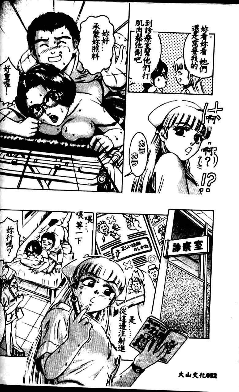 [Suzuki Kimuchi] Kangofu Rock 1 [Chinese] page 48 full