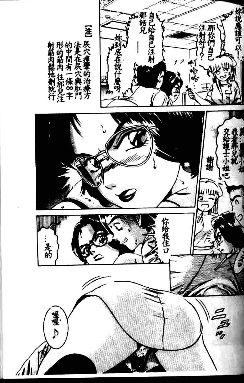 [Suzuki Kimuchi] Kangofu Rock 1 [Chinese] page 49 full