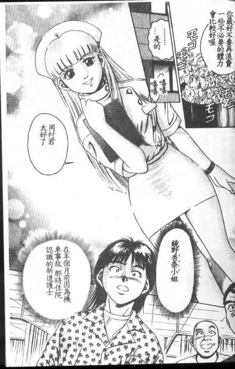 [Suzuki Kimuchi] Kangofu Rock 1 [Chinese] page 5 full