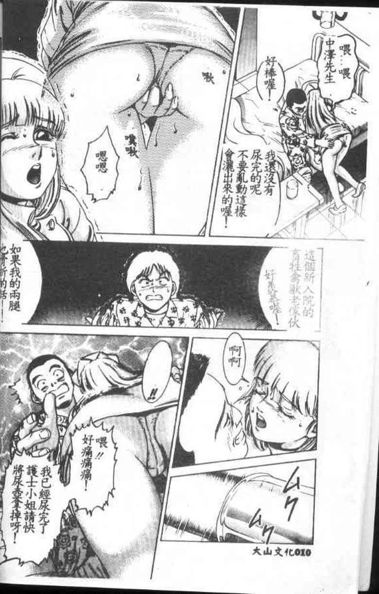 [Suzuki Kimuchi] Kangofu Rock 1 [Chinese] page 8 full