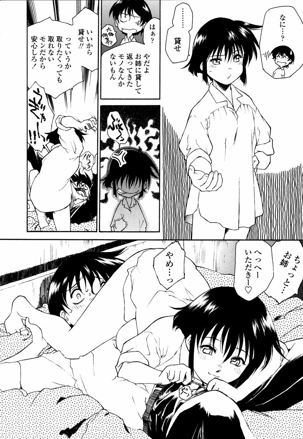 [Umashika] Meshiagare - It can have page 123 full