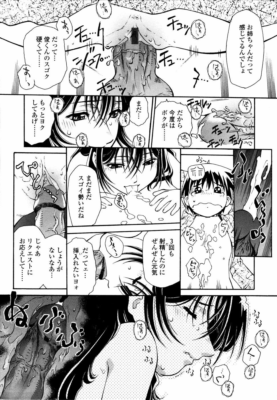 [Umashika] Meshiagare - It can have page 72 full