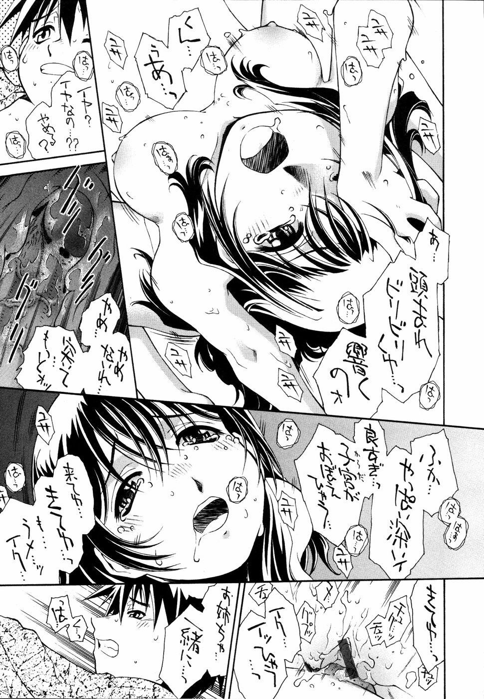 [Umashika] Meshiagare - It can have page 76 full